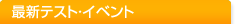 �C�x���g