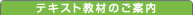 �e�L�X�g���ނ̂��ē�