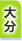 �啪