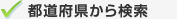 �s���{�����猟��